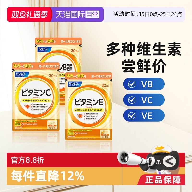 FANCL/芳珂日本进口维生素组合