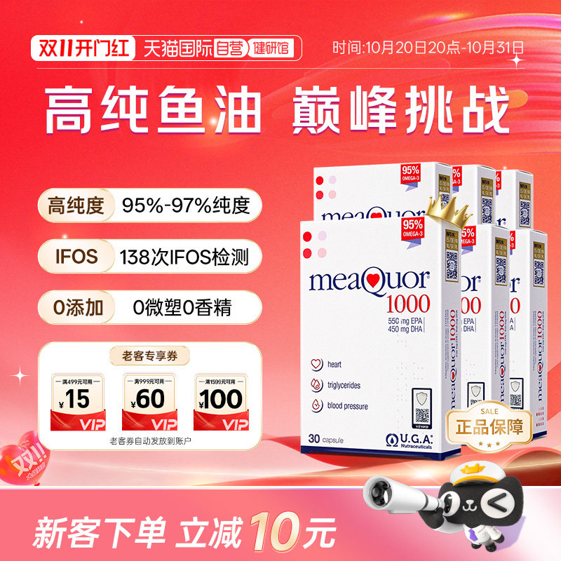 【自营】金凯撒深海鱼油omega3中老年人95%高纯度DHA软胶囊*6盒装
