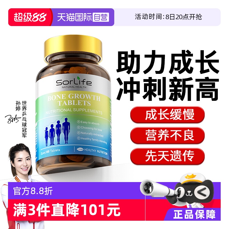 sorlife赖氨酸青少年成长钙