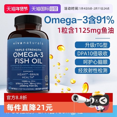 viva深海Omega3鱼油60粒
