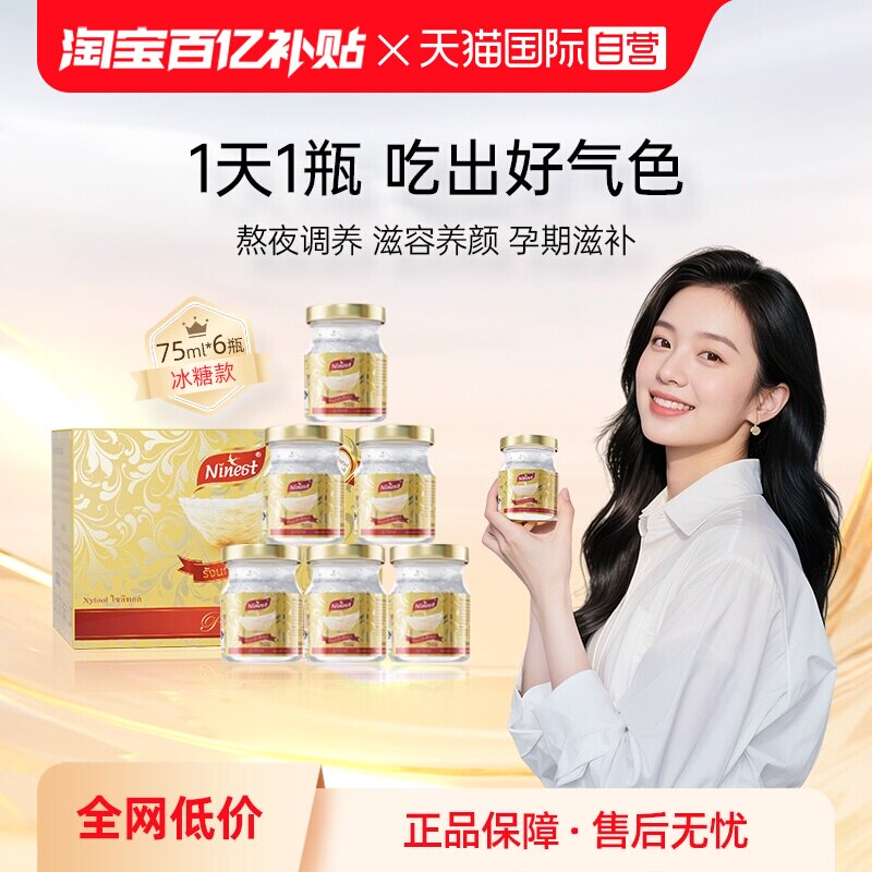 【自营】Ninest南御品冰糖即食燕窝孕妇营养滋补瓶75ml*6瓶送长辈
