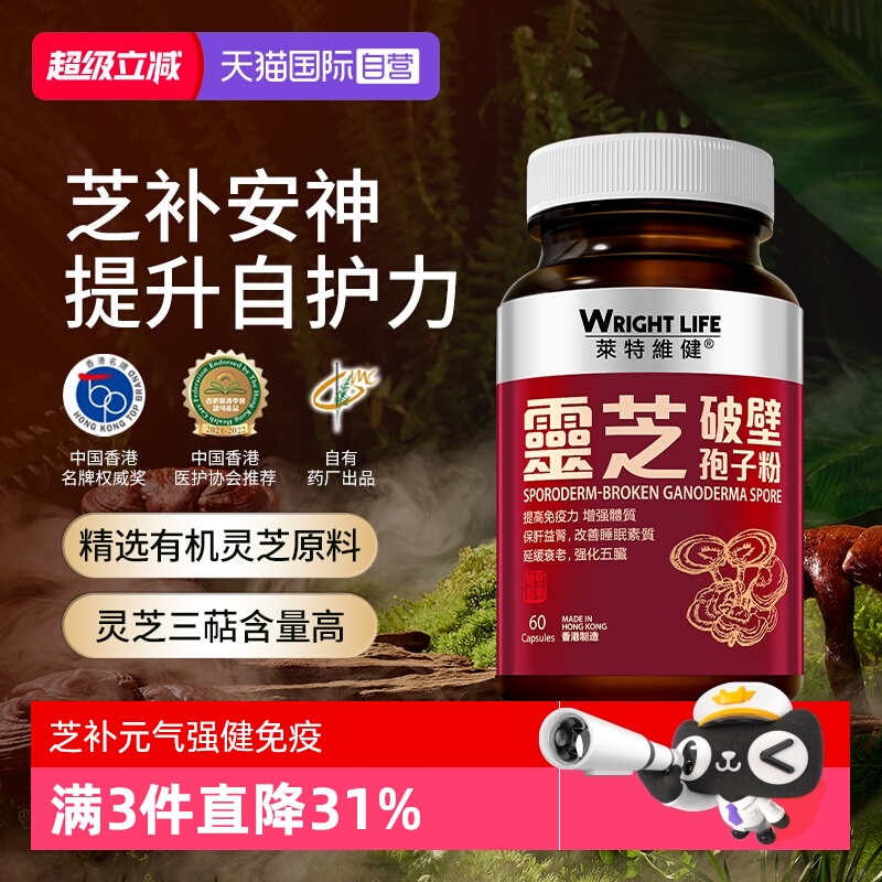 【自营】莱特维健破壁灵芝孢子粉胶囊熬夜加班术后营养强免疫60粒