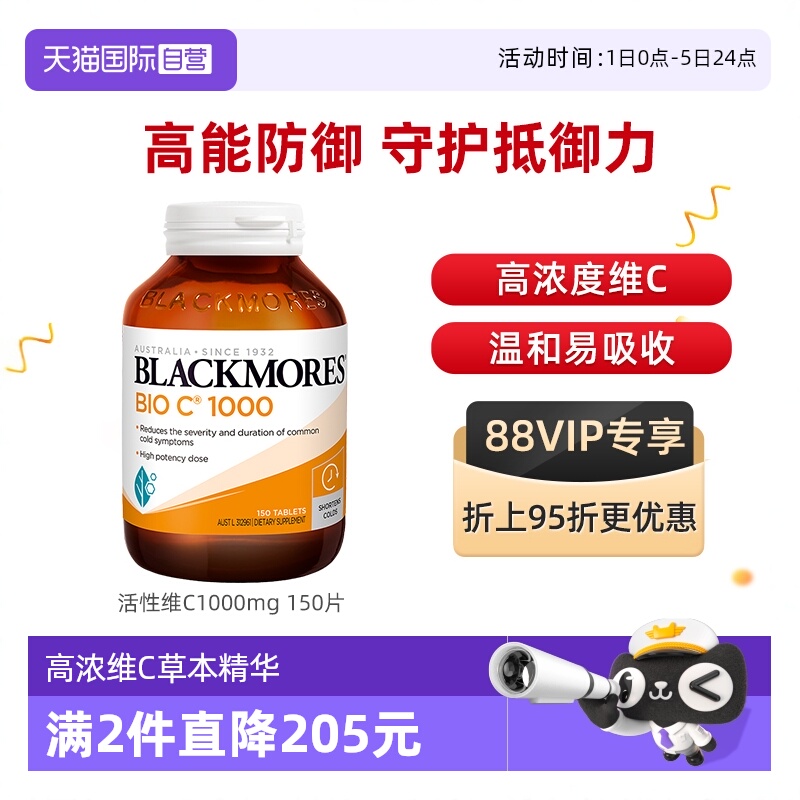 BLACKMORES活性vc1000mg150片