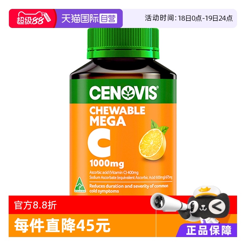 【自营】澳洲Cenovis维生素C无糖咀嚼片VC成人儿童1000mg*60粒