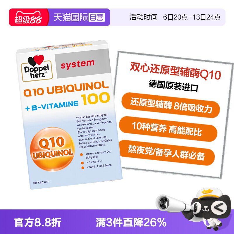 双心泛醇辅酶Q10呵护心脏图片