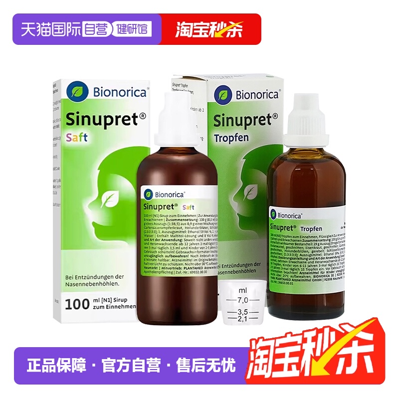 【自营】德国欧龙马仙璐贝儿童成人感冒鼻塞鼻炎口服滴剂鼻窦炎片