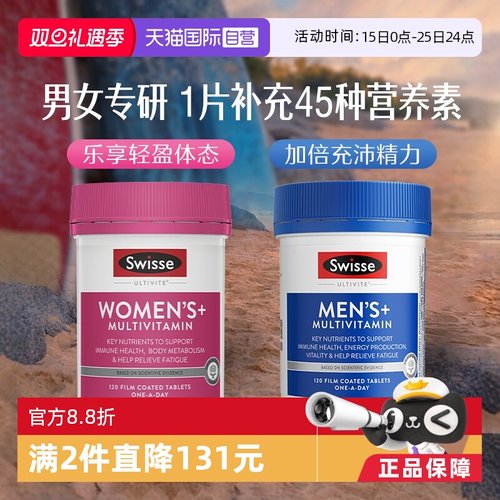 【自营】Swisse斯维诗升级版男/女士多维复合维生素120片*2瓶