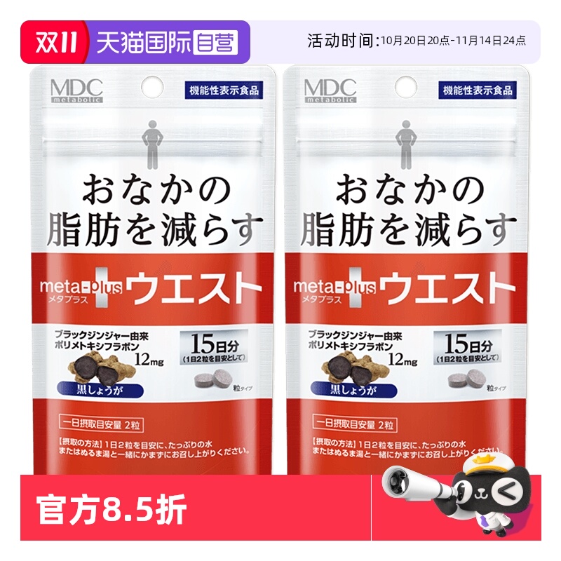 mdc日本进口小腰精燃脂丸