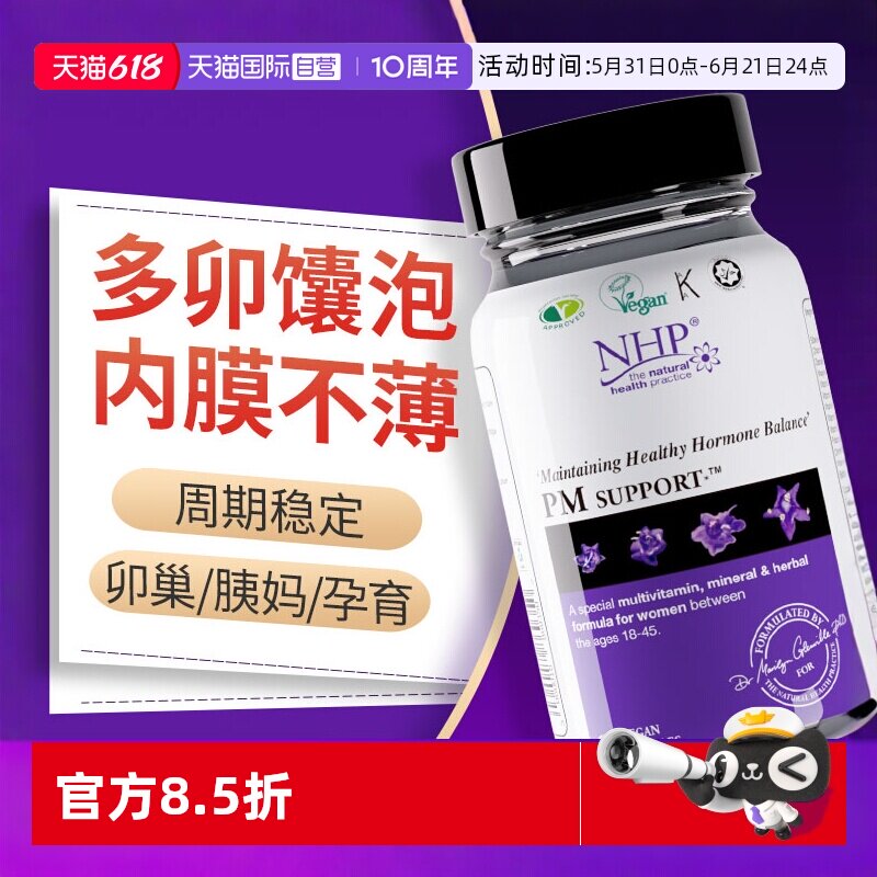 【自营】NHP调理备孕卵巢综合征排卵非肌醇胶囊