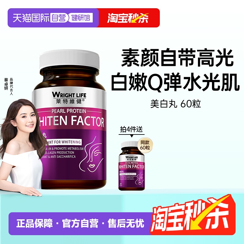 莱特维健谷胱甘肽美肌亮白丸