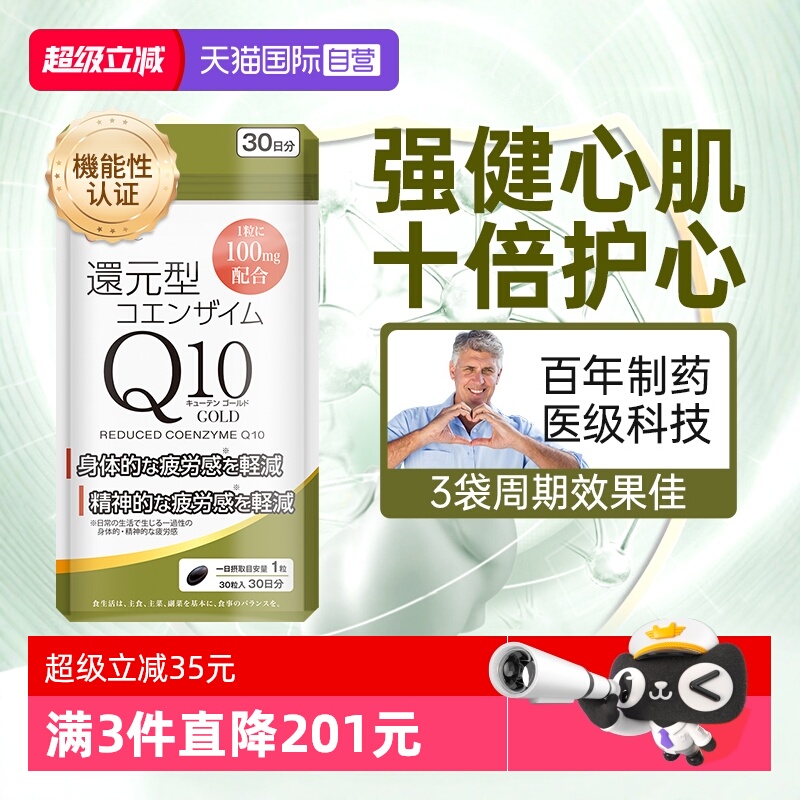 上市集团AFC还原型辅酶呵护心肌