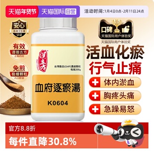 【自营】汉立方中成药非同仁堂活血化瘀活血止痛血府逐瘀汤颗粒