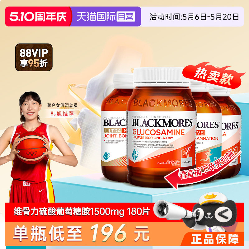 【自营】BLACKMORES澳佳宝维骨力硫酸氨糖180片关节灵宝软骨素