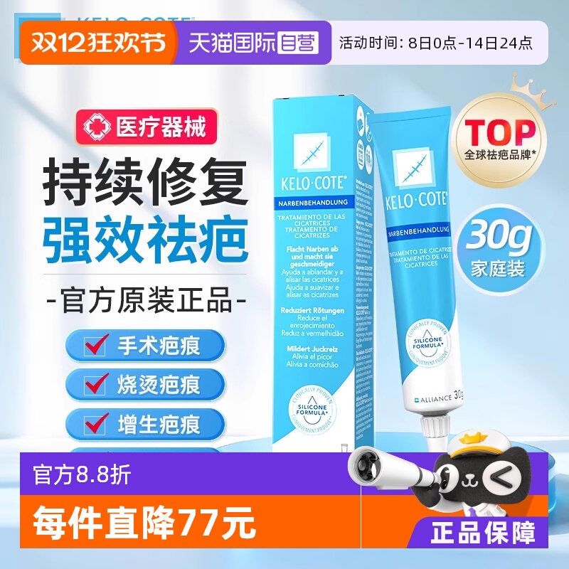 Kelo-cote芭克原装进口祛疤膏