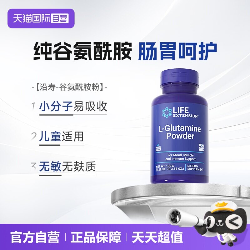 沿寿谷氨酰胺粉儿童成人肠胃养护图片