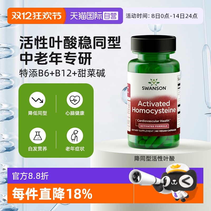 自营叶酸SWANSON中老年叶酸