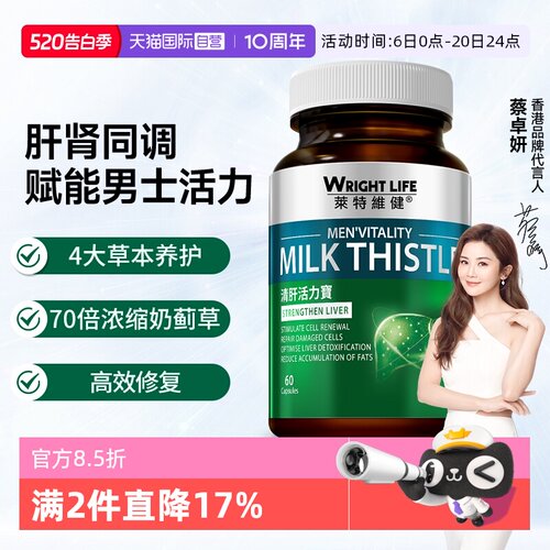 莱特维健清肝活力宝男士保健品