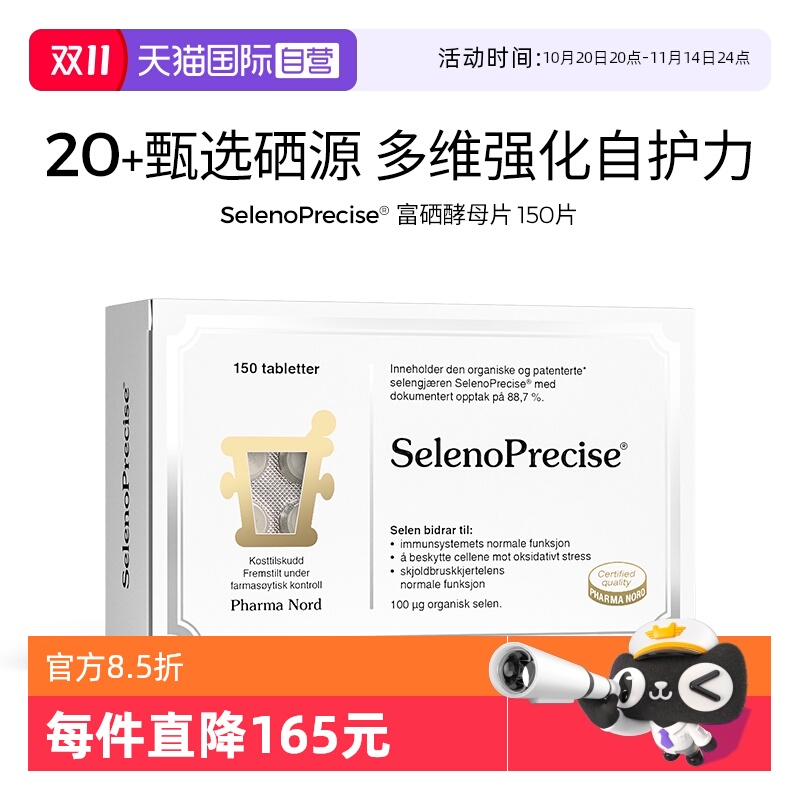 【自营】PharmaNord法尔诺德富硒酵母片有机活性非麦芽硒150粒