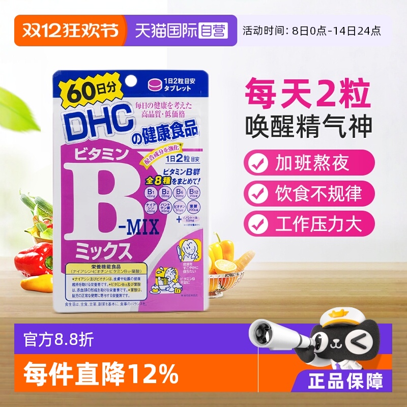自营维他命B熬夜VB族片DHC