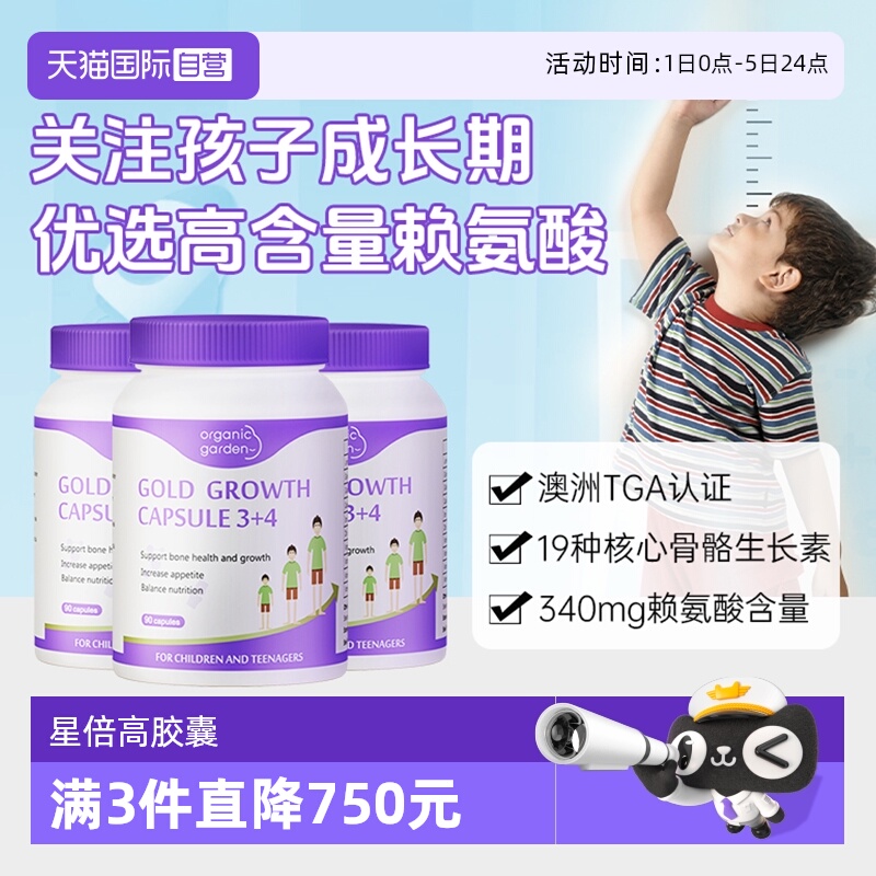 【自营】[3瓶]OG奥己星倍高新西兰进口赖氨酸生长素成长胶囊学生