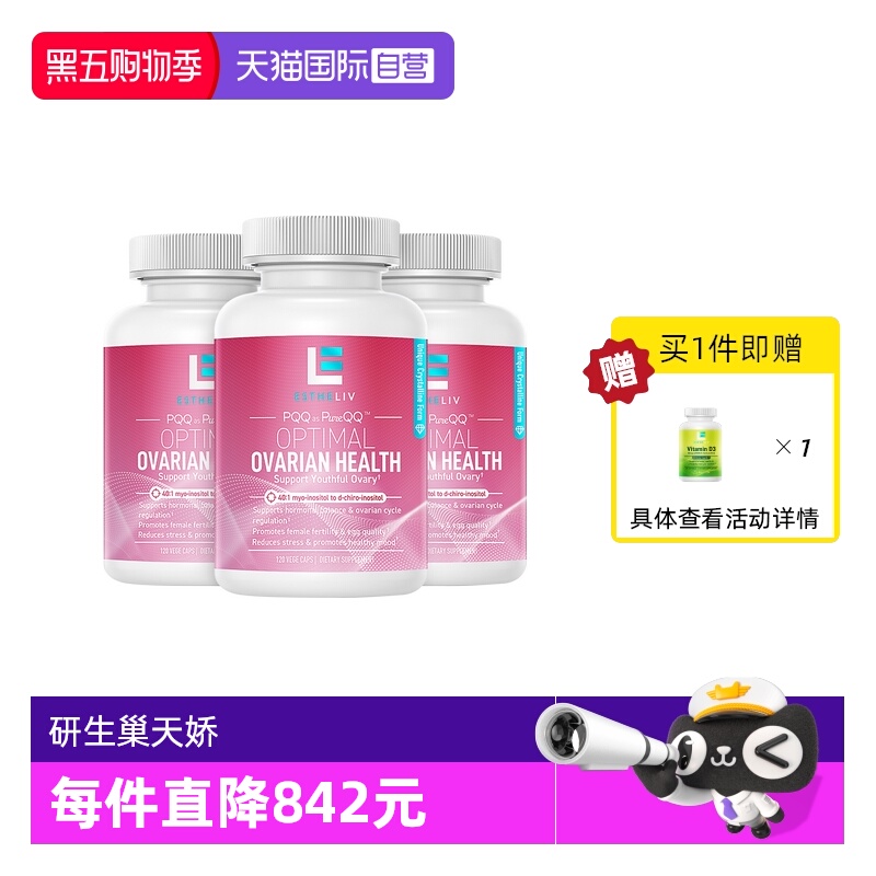 【自营】3瓶Estheliv巢天娇dci手性肌醇混合肌醇B族降雄myo胶囊
