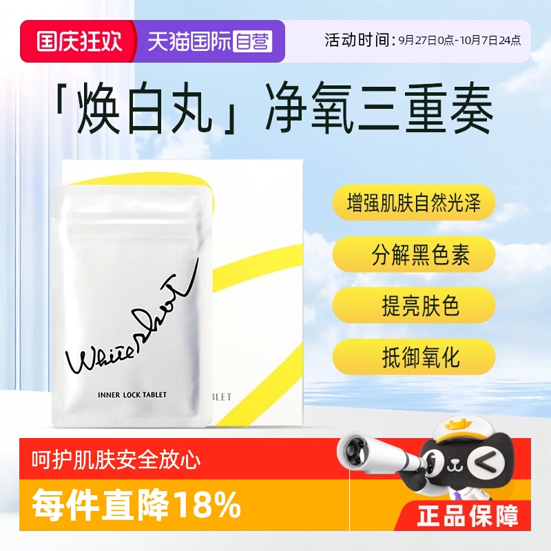 日本POLA宝丽美白丸180粒