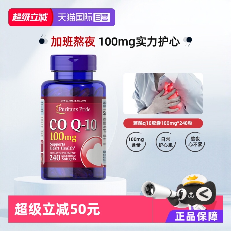 【自营】普丽普莱辅酶Q10软胶囊100mg补充中老年心脏240粒护心肌