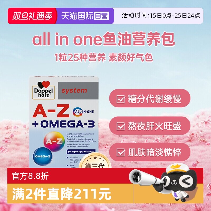 【自营】双心all in one鱼油复合维生素b族矿物质呵护肌肤营养包