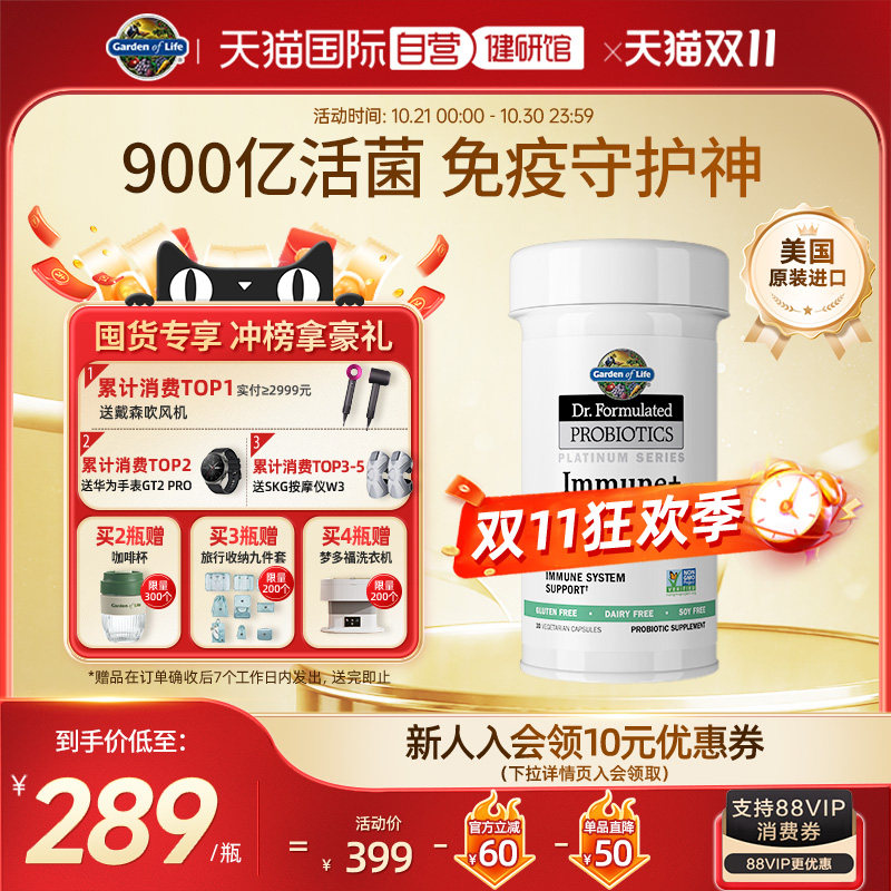 【自营】雀巢garden of life生命花园成人益生菌胶囊30粒900亿