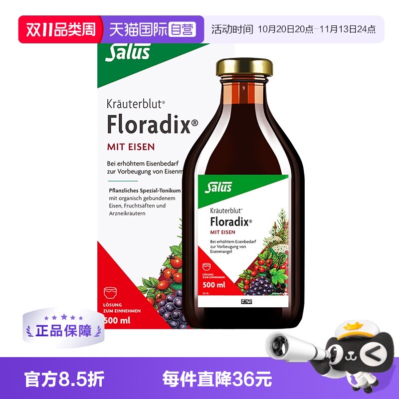 【自营】Salus德国铁元铁剂补铁孕妇女产后红润起色500ml