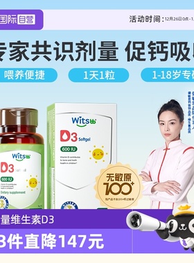 【自营】witsbb健敏思婴幼维生素d3胶囊vd补钙vd儿童600iuD3