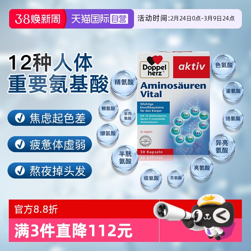 【自营】双心进口复合氨基酸胶囊补充剂营养保健品免疫力睡眠30粒