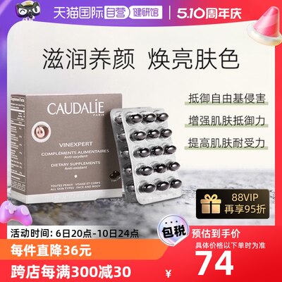 白藜芦醇葡萄籽胶囊CAUDALIE