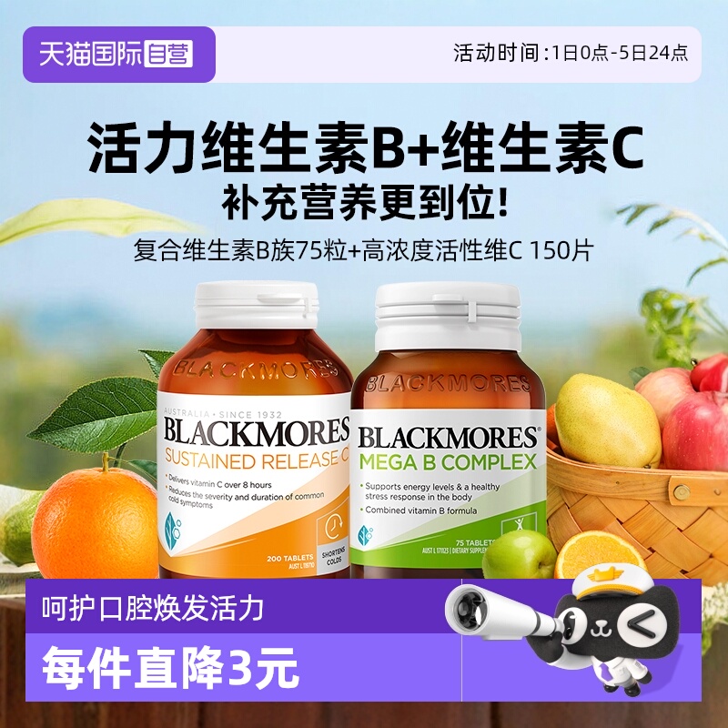 澳佳宝维生素B维生素C提高免疫力