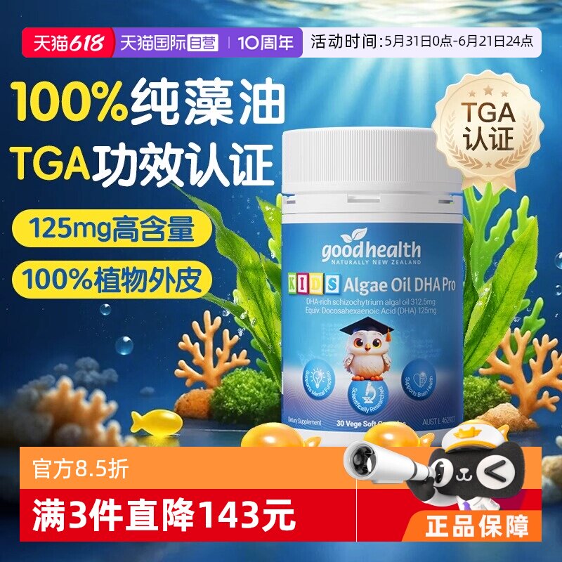 【自营】goodhealth聪明豆藻油dha婴幼儿童营养宝宝记忆力30粒
