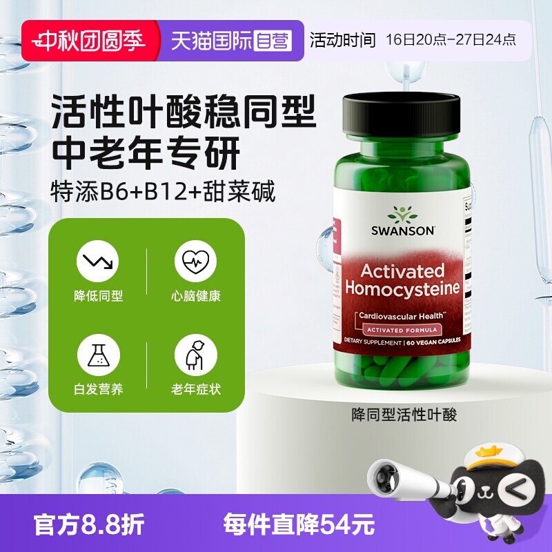 自营叶酸SWANSON中老年叶酸图片