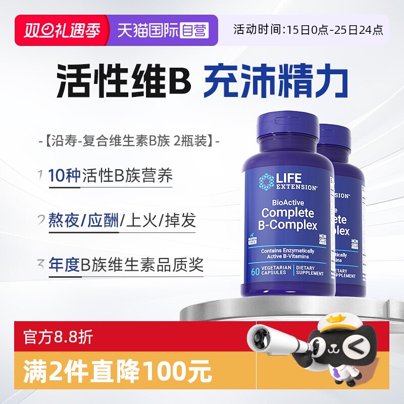 沿寿复合维生素b族新陈代谢*2瓶