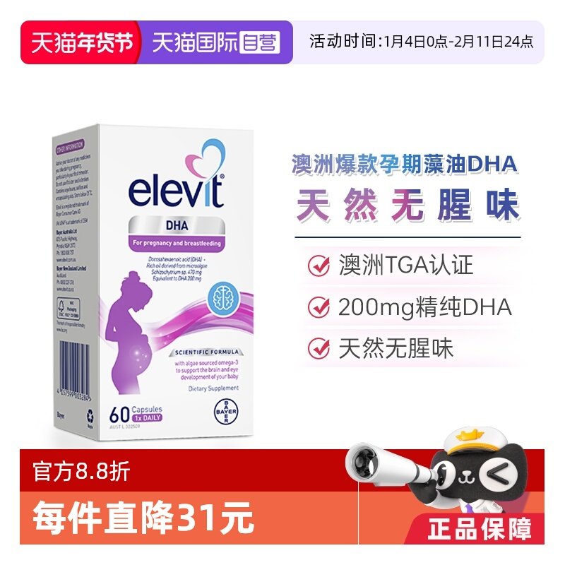 【自营】澳版Elevit爱乐维藻油DHA孕妇专用孕期哺乳期软胶囊60粒,保健食品/膳食营养补充食品,DHA/EPA/DPA,淘宝优惠券,粉丝福利购,淘宝优惠卷