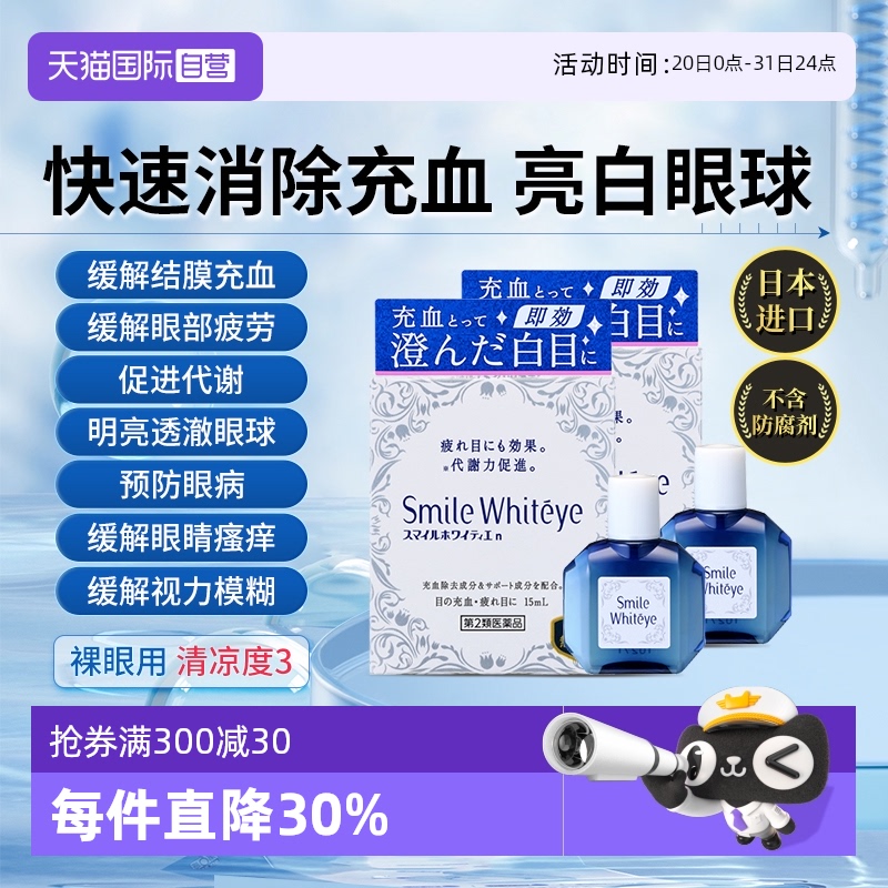 【自营】日本狮王美白眼球滴眼液眼药水缓解视疲劳隐形眼镜*2瓶