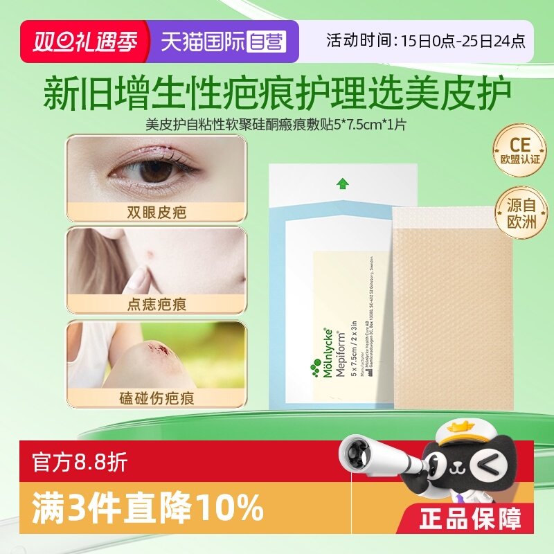 美皮护mepiform祛疤增生