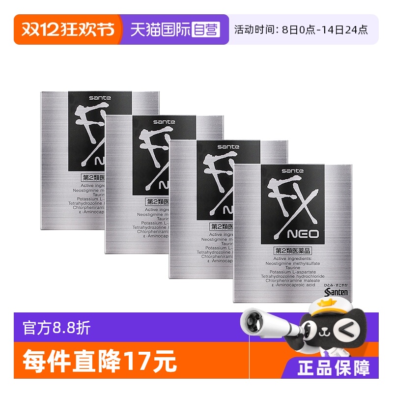 自营日本参天FX眼药水12ml*4