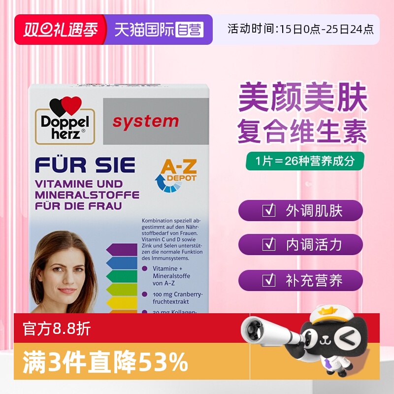 B族复合维生素DoppelHerz/双心