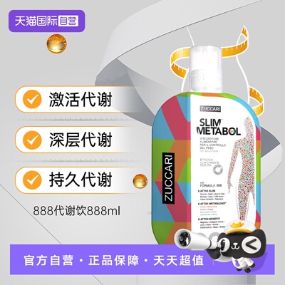 【自营】意卡莉888代谢饮提高新陈代谢专利纤体糖碳阻断官方旗舰
