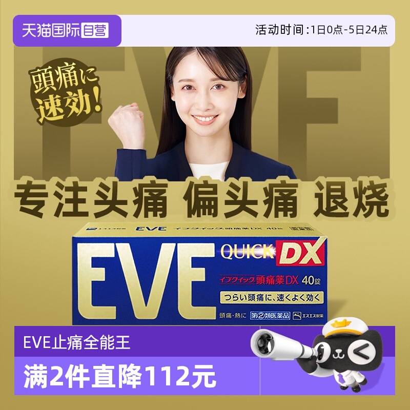 【自营】白兔牌eve止疼药头痛布洛芬感冒药止痛退烧药金色装 40粒