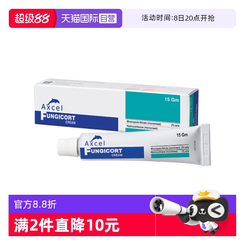 AXCEL抗癣药膏15g国际皮肤科药品