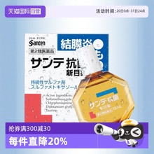 日本参天消炎滴眼液眼药水结膜炎瘙痒缓解眼部干燥不适进口12ml*2