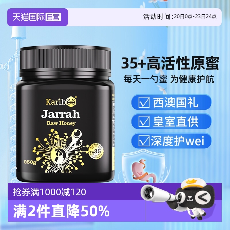 【自营】可瑞比澳洲进口红柳桉树活性蜂蜜纯正天然野生35+250g