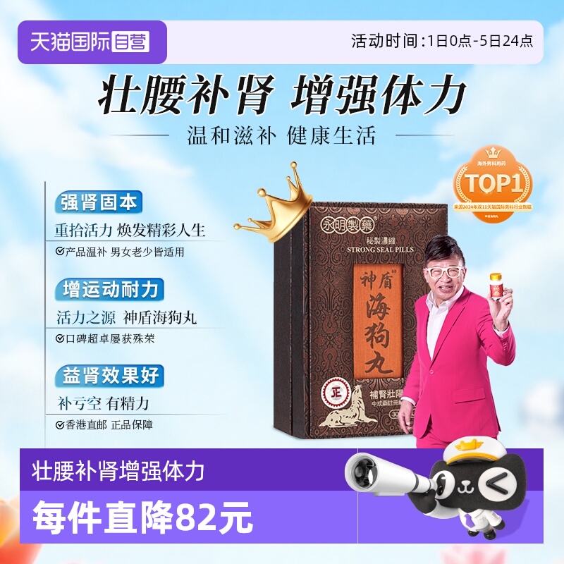 欢喜哥代言，香港爆品