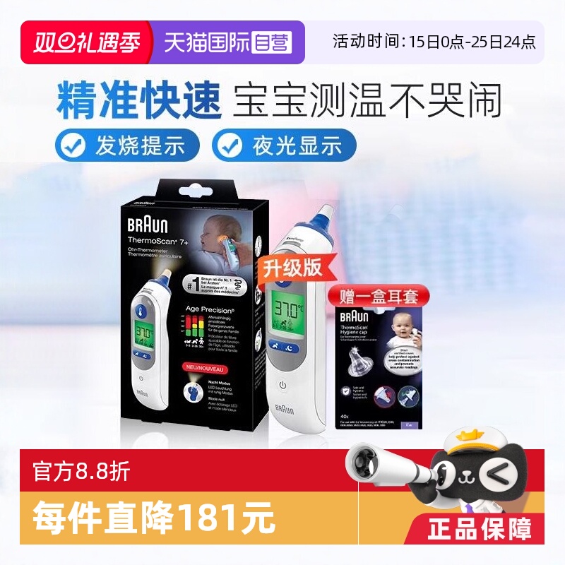 Braun博朗IRT6525耳温枪