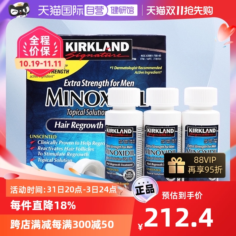 【自营】柯克兰kirkland 可兰米诺地尔生发液男士生发溢脂性脱发